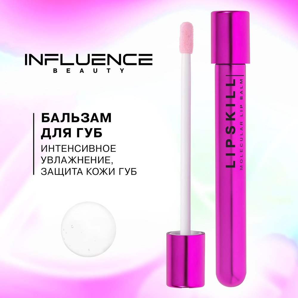 Тающие бальзамы для губ инфлюенс. Influence бальзам отзывы. Influence бальзам отзывы. Influence бальзам отзывы. Influence бальзам отзывы.