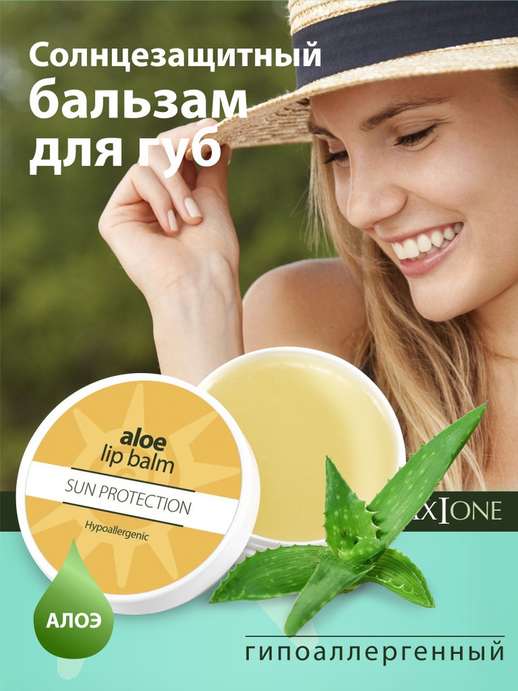 Бальзам для губ Aloe Sun Protection #1