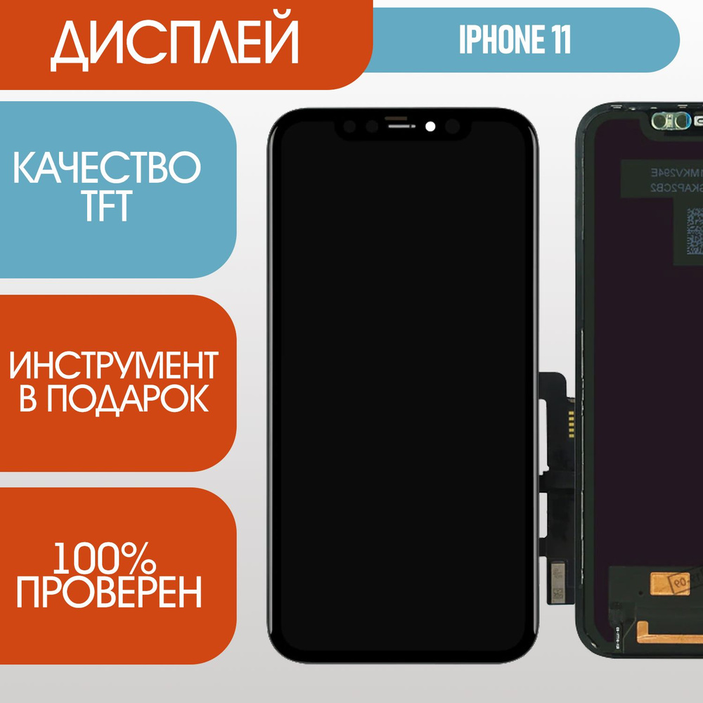 Запчасть для мобильного устройства KX Дисплей для iPhone 11 в сборе с ...