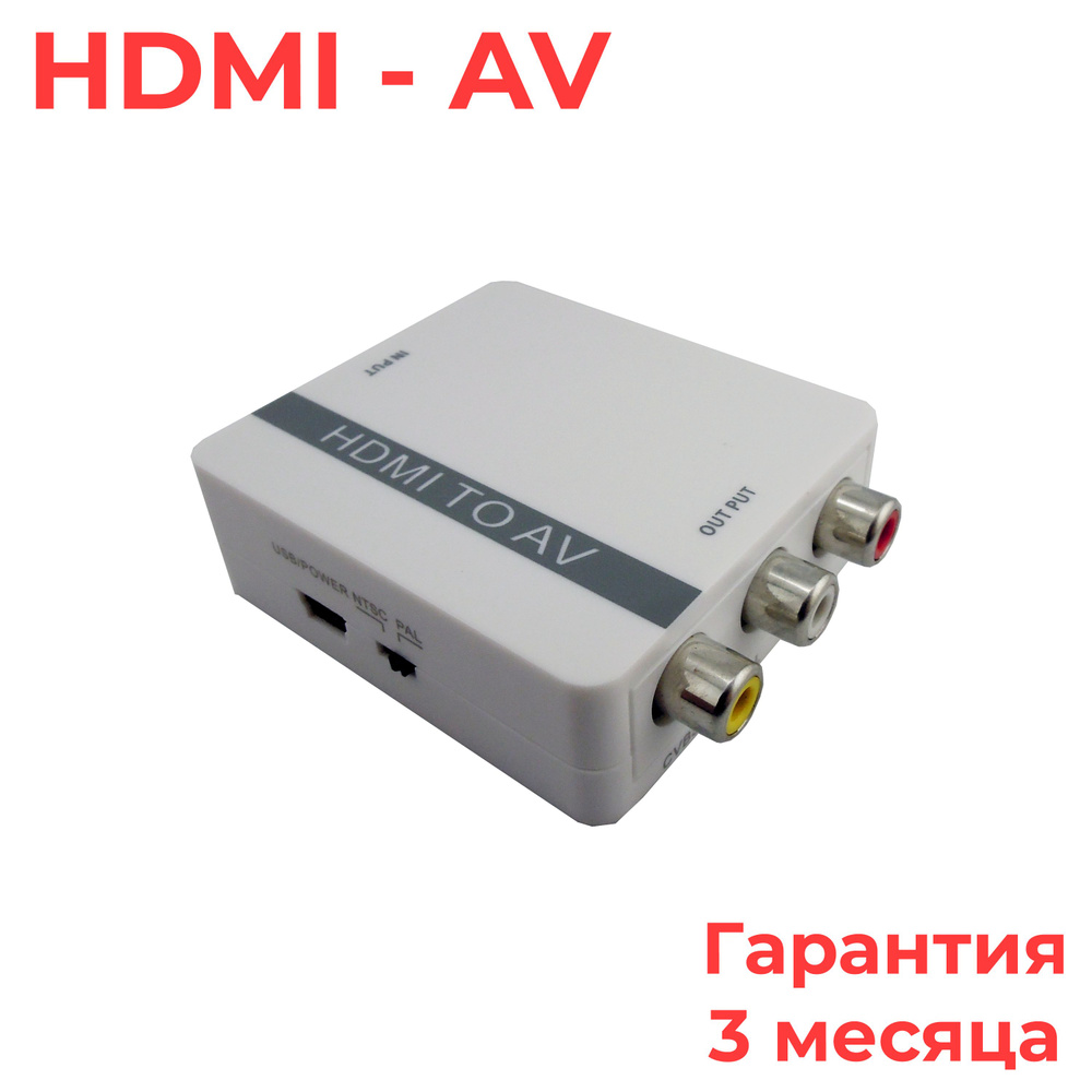 Переходник конвертер HDMI на AV / с HDMI на тюльпаны #1