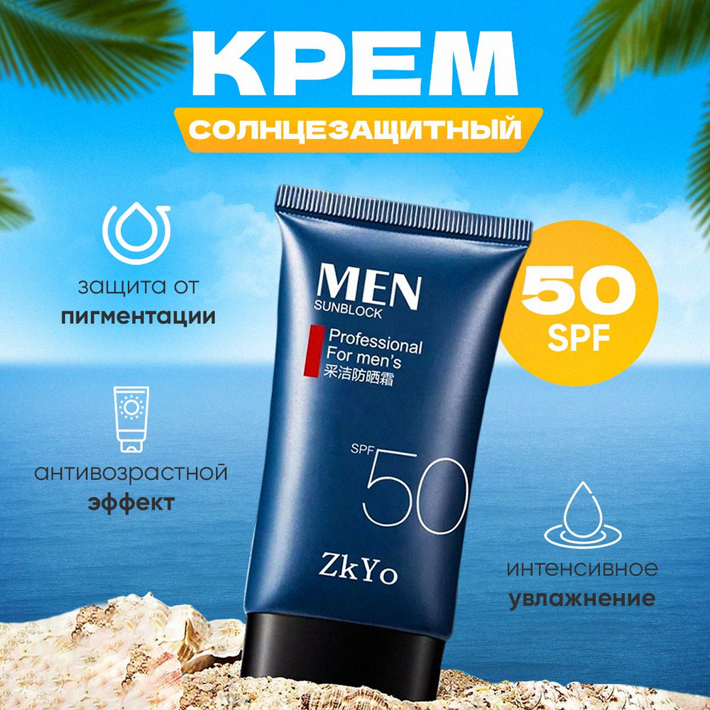 Солнцезащитный крем, защита от солнечных лучей SPF 50, для мужчин, водостойкий, быстро впитывающийся #1