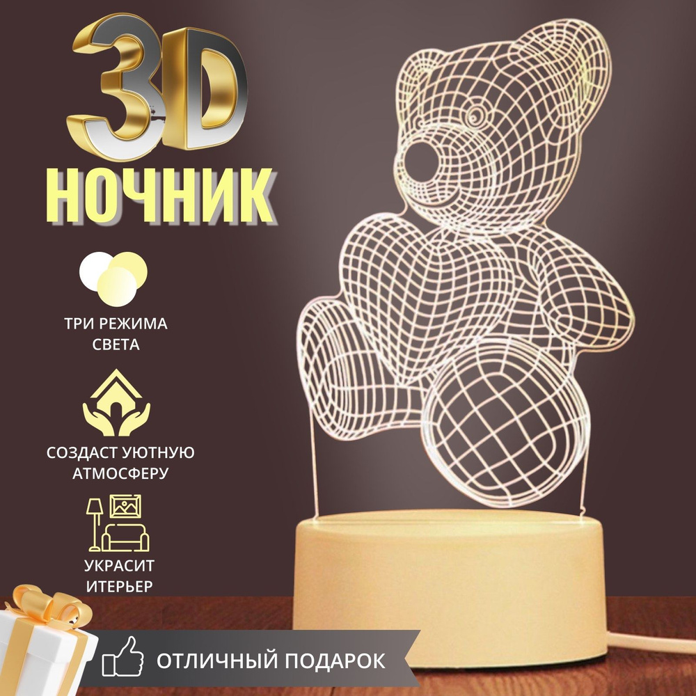 Светодиодный светильник ночник 3D медвежонок с сердцем. Подарочный набор  для женщин девушек и детей, мальчиков и девочек. Сюрприз-бокс на каждый  день, ...