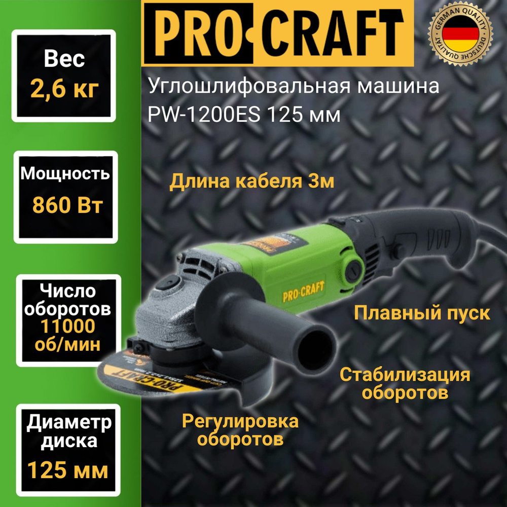 Шлифмашина угловая Procraft PW2_ PW-1200 ES_88474 - купить по низким ценам  в интернет-магазине OZON (850385898)