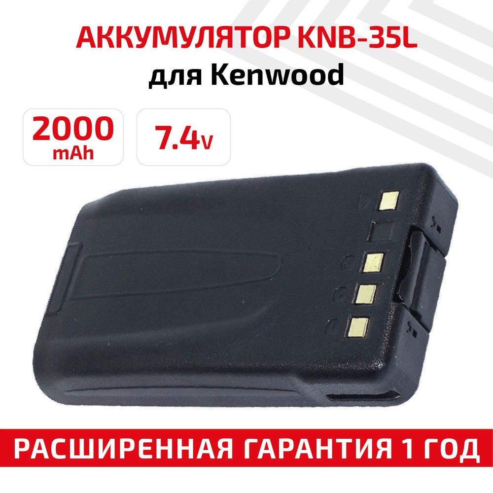 Аккумуляторная батарея Batme KNB-35L для рации (радиостанции) TK-2140,  2000mAh, Li-Ion, 7.4V - купить с доставкой по выгодным ценам в  интернет-магазине OZON (560290583)