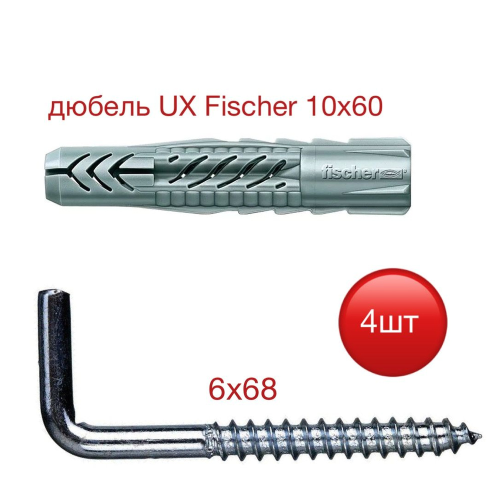 Дюбель UX 10х60 Fischer c шурупом-костылем #1