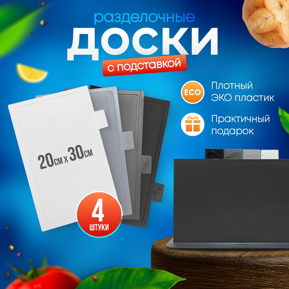 Набор разделочных досок Zick Store, 30х20 см, 4 шт купить по выгодной ...