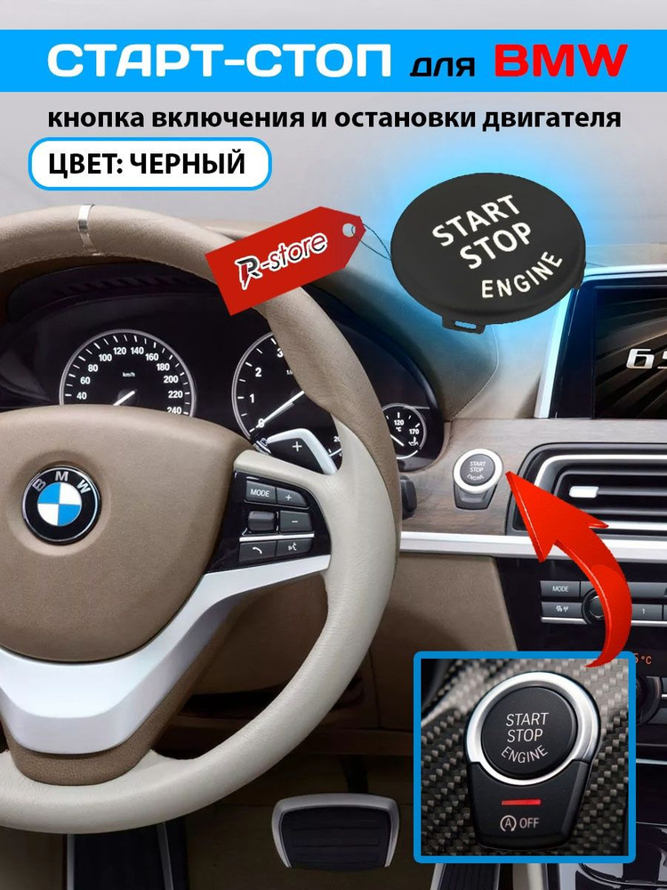 СТАРТ-СТОП кнопка включения и остановки двигателя E60, E70, E90, E92, E93, 3 серии/черный  #1