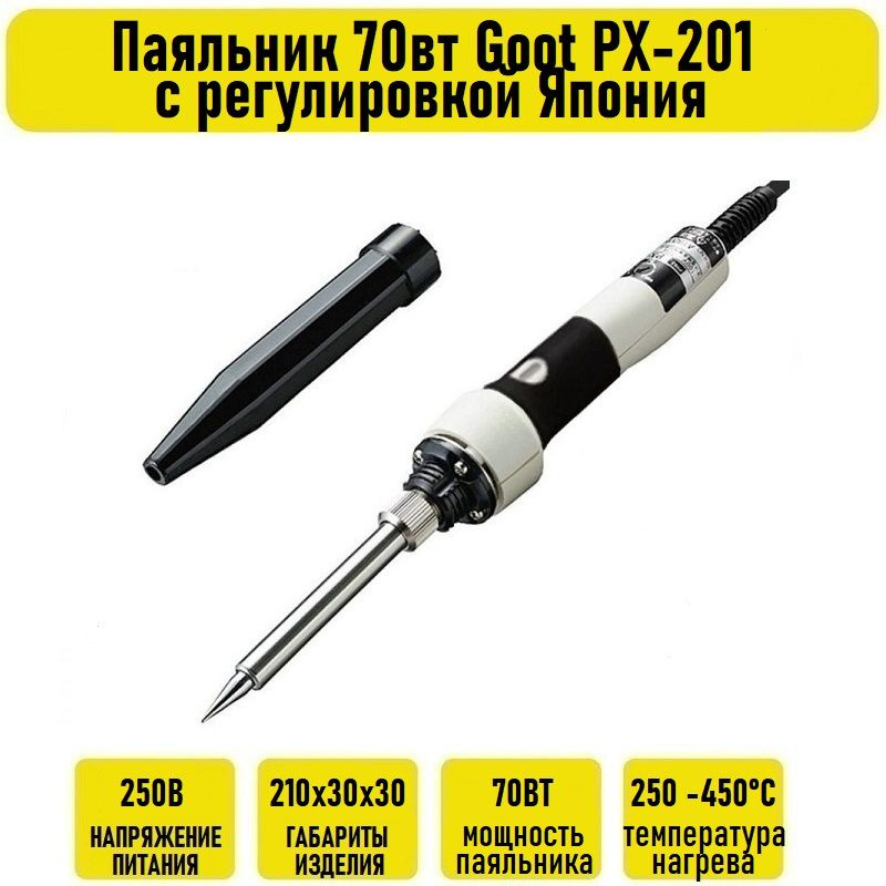 Паяльник Goot по низкой цене с доставкой в интернет-магазине OZON ...