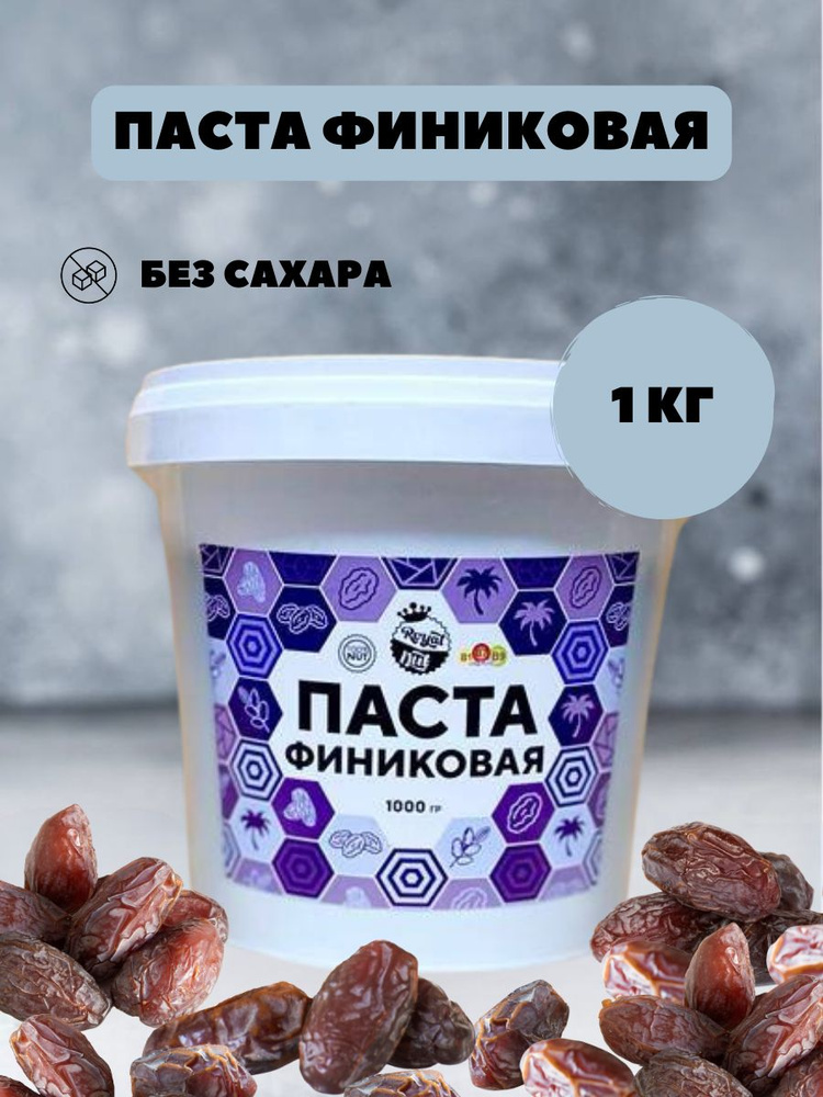 Финиковая паста Royal Nut, без сахара, 1000 г купить на OZON по низкой ...