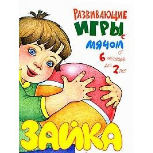 Игры с ребенком 6–9 месяцев