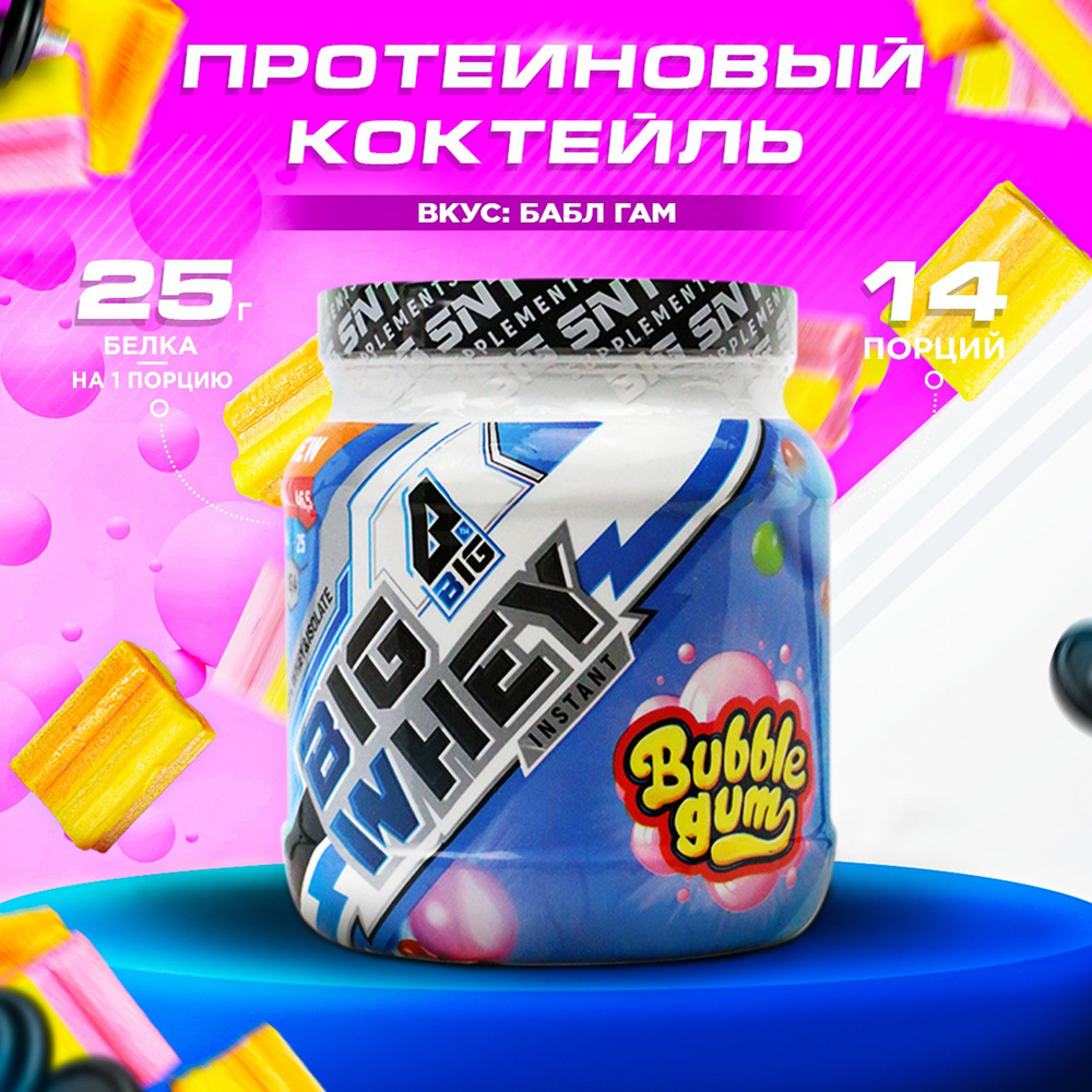 Протеин BIGSNT BIG WHEY сывороточный для набора мышечной массы, похудения,  сушки/ спортивное питание, 448 г, 14 порций - купить с доставкой по  выгодным ценам в интернет-магазине OZON (311530703)