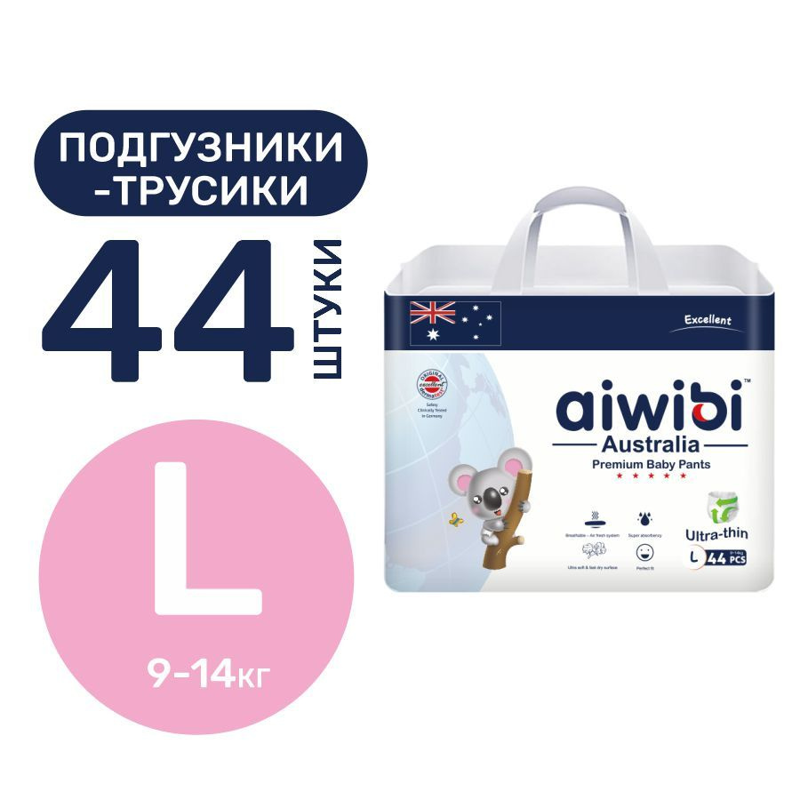 Трусики-подгузники детские AIWIBI Premium L (9-14 кг) 44 шт айвиби, памперсы