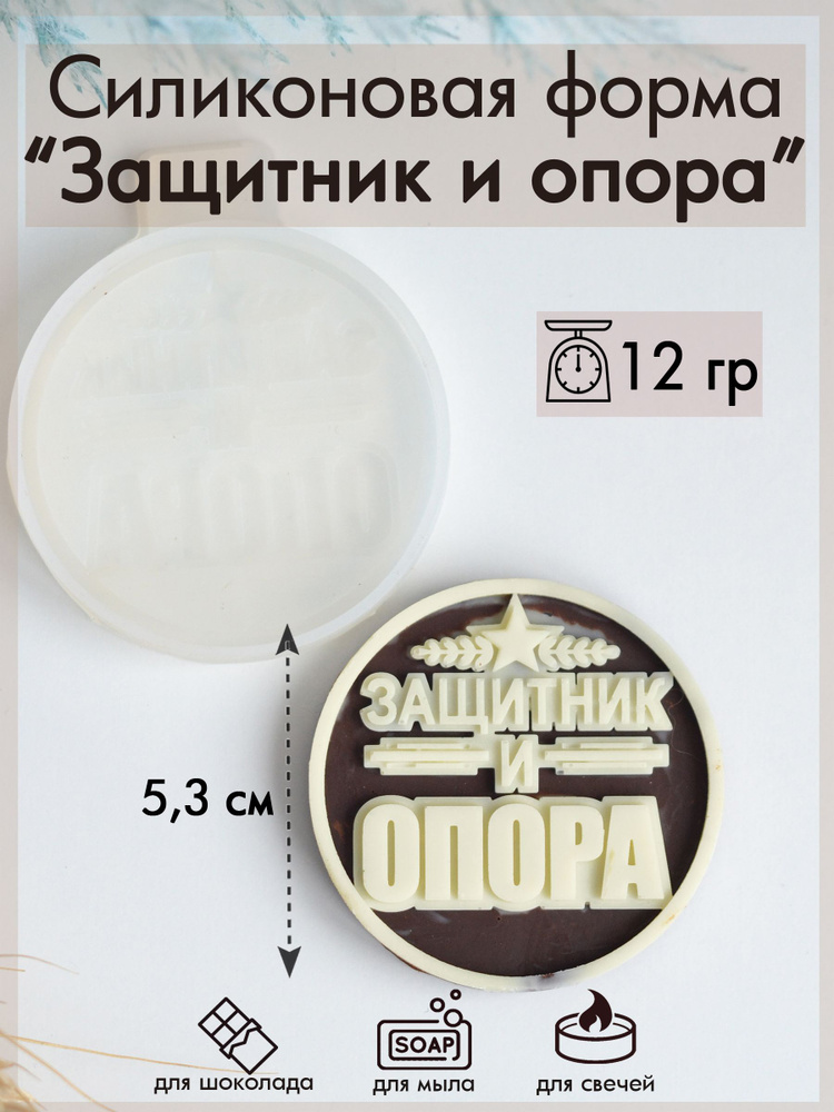 Форма для шоколада #1