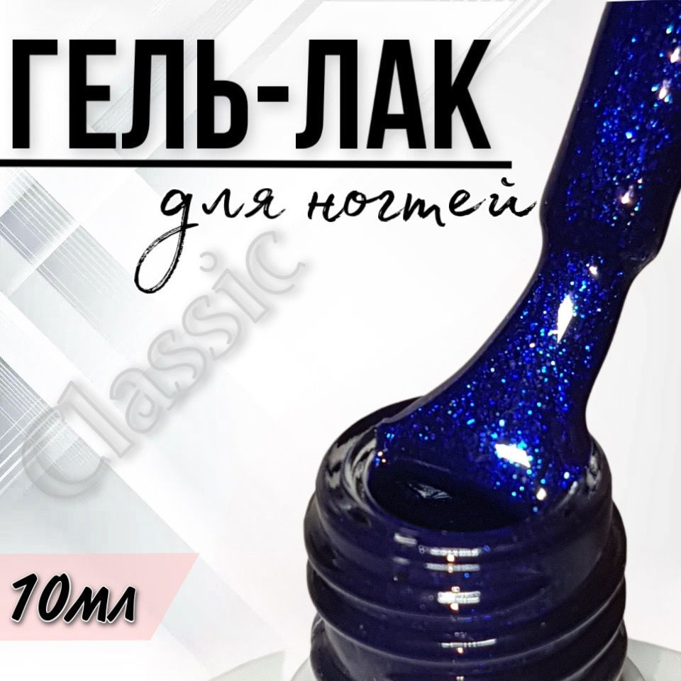 Гель лак для ногтей FOR YOU Classic №330 "Галактика", 10мл. #1