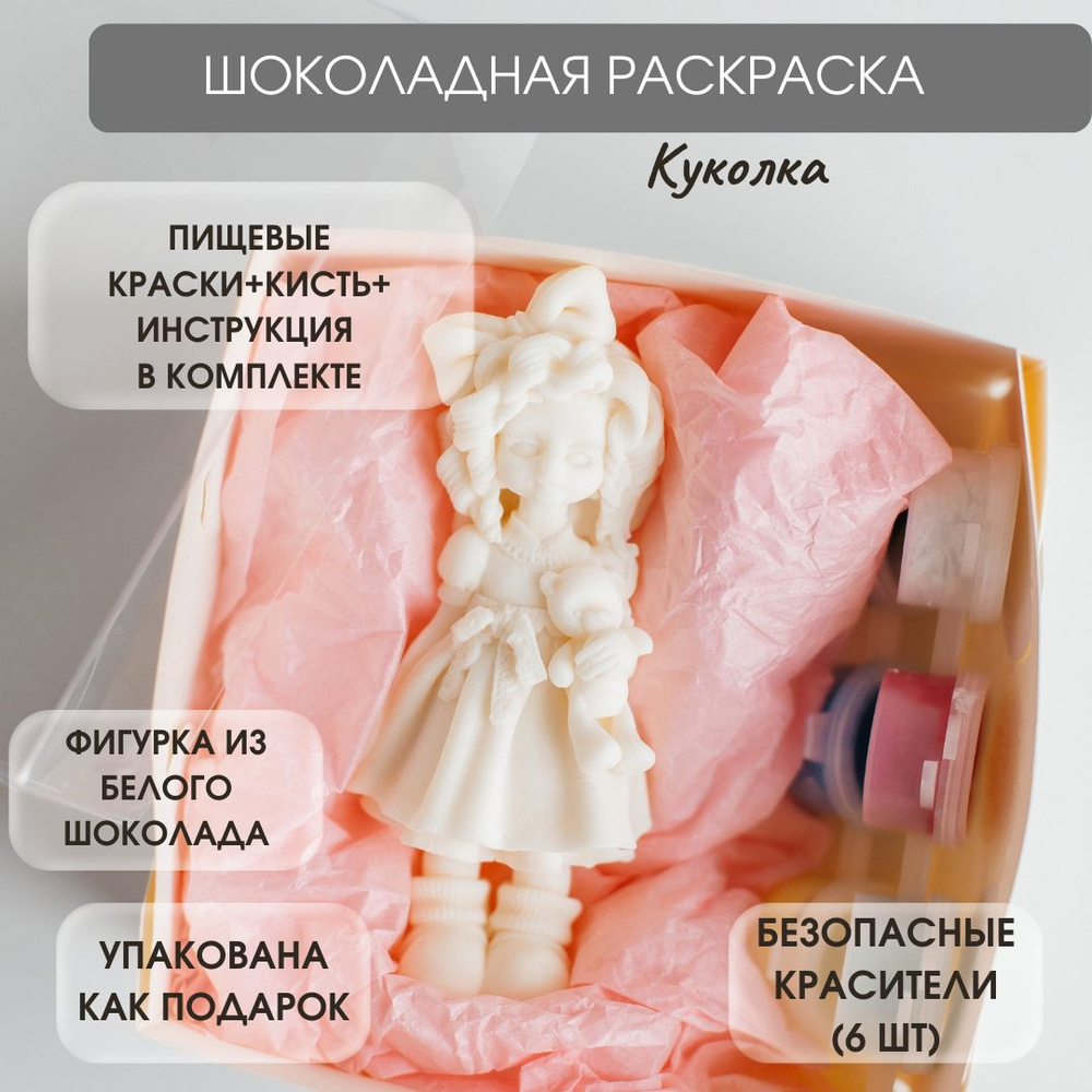 Купить шоколадные раскраски в Москве и России | Конфаэль