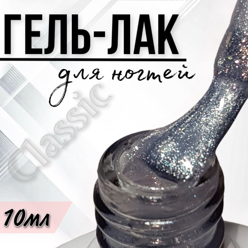 Гель лак для ногтей FOR YOU Classic №285 "Первый снег", 10мл. #1