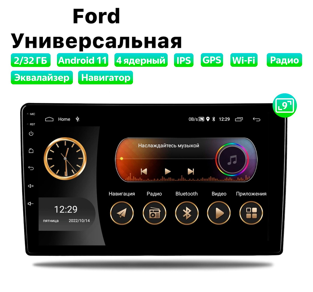 Автомагнитола для Ford Универсальная, Android 11, 2/32 Gb, Wi-FiШтатное  место - купить в интернет-магазине OZON с доставкой по России (862849003)