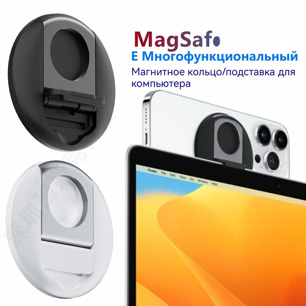 магнитное кольцо-застежка для пальцев magsafe* подставка для телефона  ноутбука камеры компьютера - купить с доставкой по выгодным ценам в  интернет-магазине OZON (863338857)