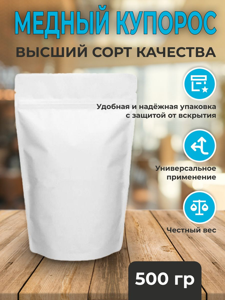 Медный купорос 500г, сульфат меди, Высший сорт качества - купить с ...