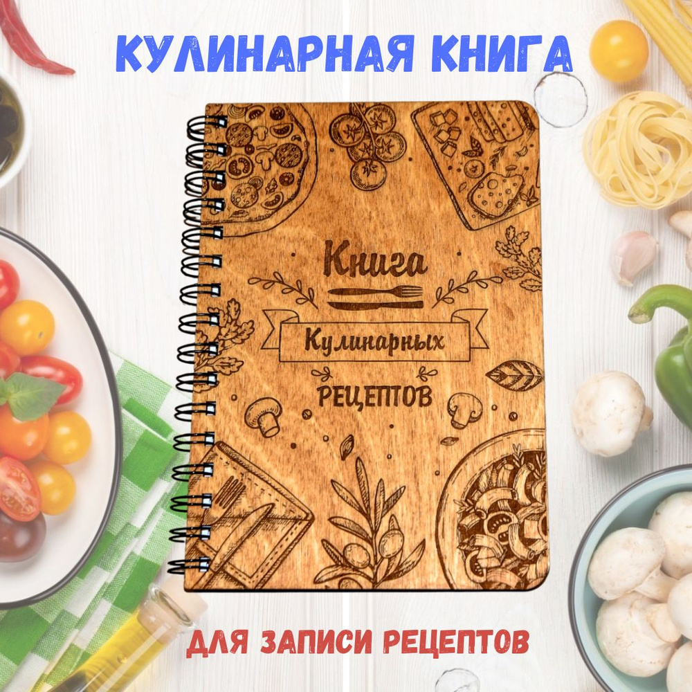 Тобольская типография Книга рецептов A5 (14.8 × 21 см), листов: 50