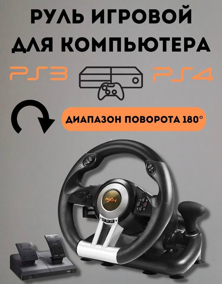 Игровой руль PXN V3 Pro для ПК, Гоночный симулятор вождения с педалями ...