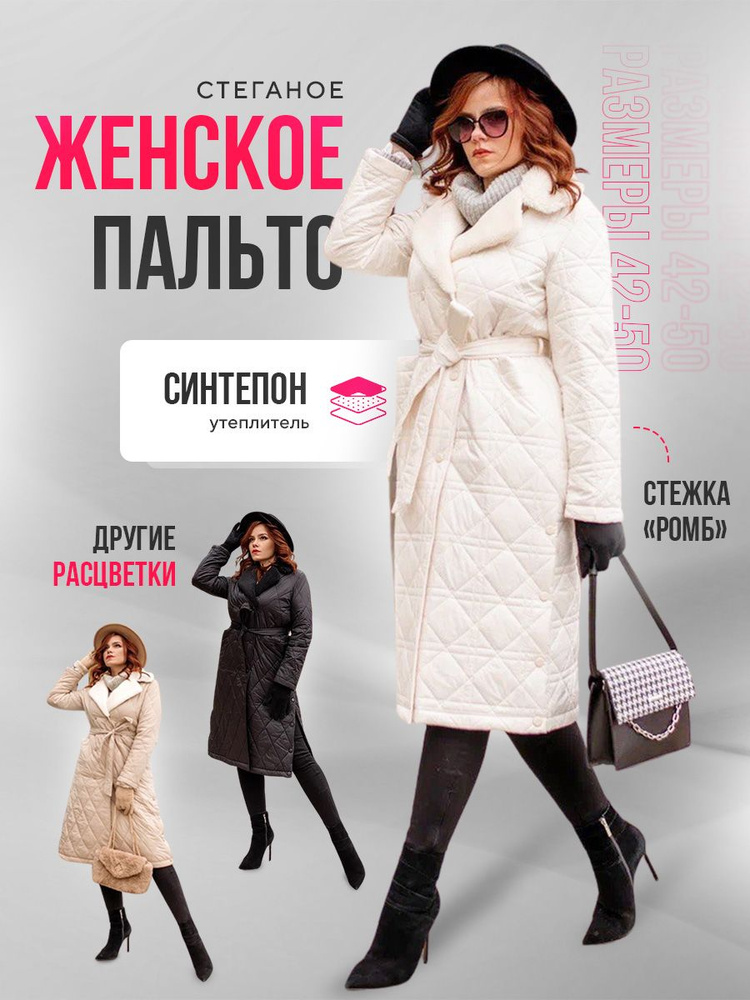 Пальто Ромб #1