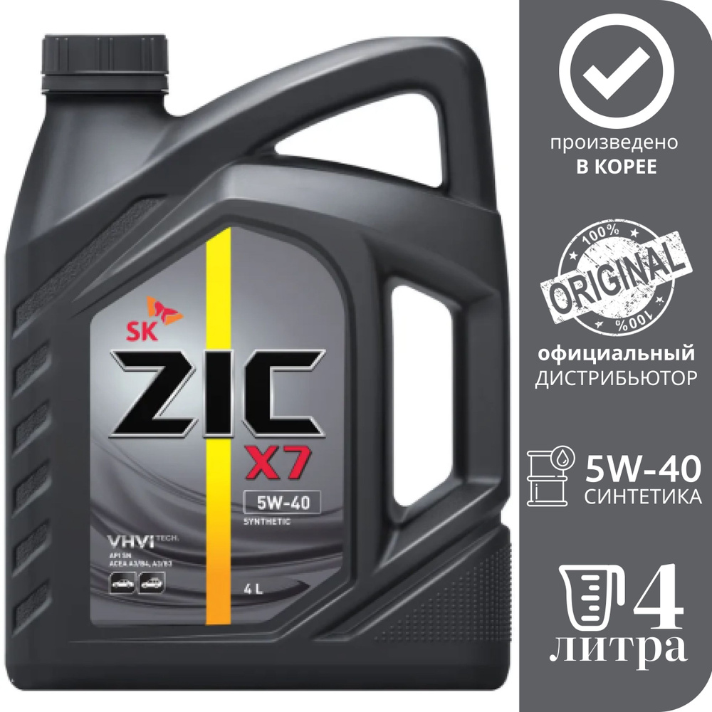 Масло моторное ZIC 5W-40 Синтетическое - купить в интернет-магазине OZON  (629356123)