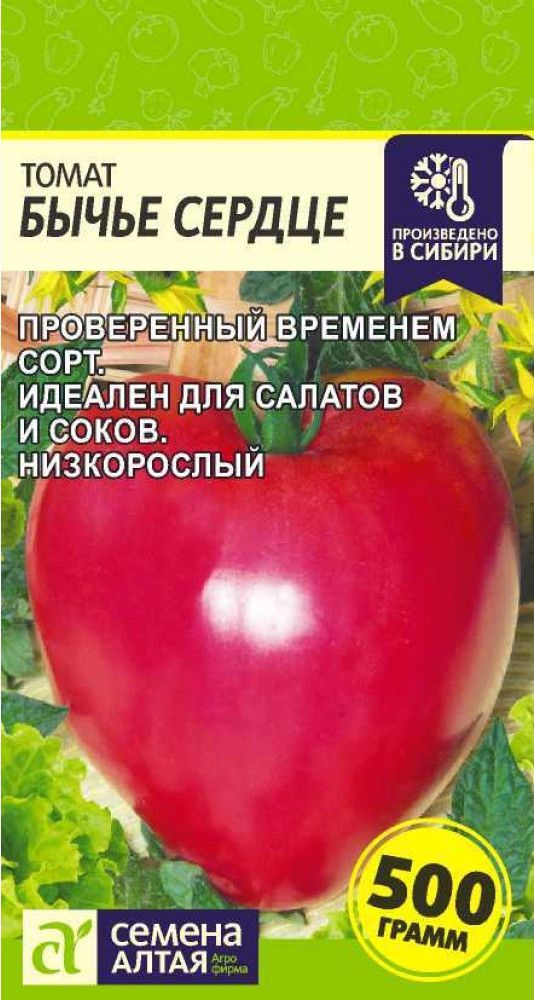 Семена Томат БЫЧЬЕ СЕРДЦЕ (0,05 г) - Семена Алтая #1