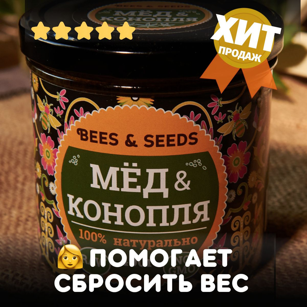 Мёд и Семена: Медовый урбеч из натурального меда гречишного, веганский и вегетарианский продукт питания, #1
