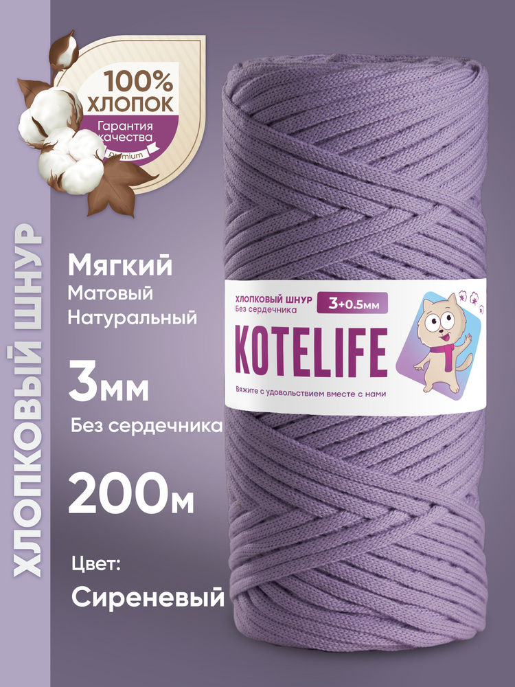 Шнур хлопковый 3мм для плетенияи вязания 200 метров, без сердечника ...