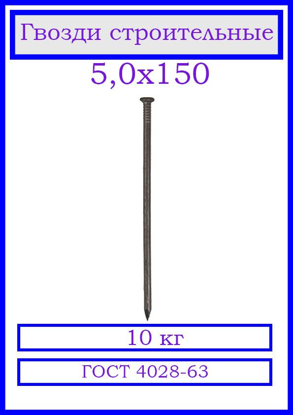 Гвозди 5 x 150 мм 10 кг FIXER купить по низкой цене в интернет-магазине ...