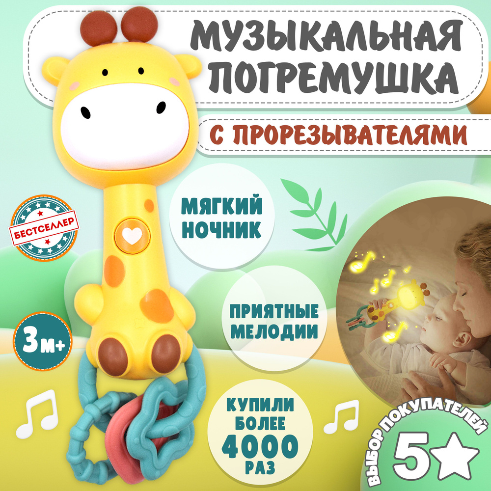 Музыкальная интерактивная игрушка 