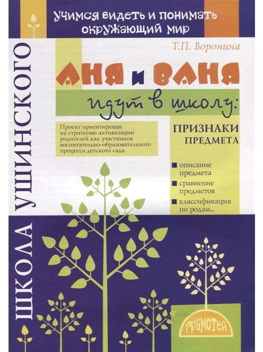 Аня и Ваня идут в школу. Признаки предмета - купить с доставкой по ...