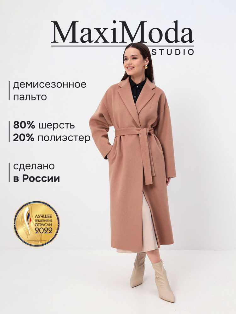 Пальто MAXIMODA STUDIO #1