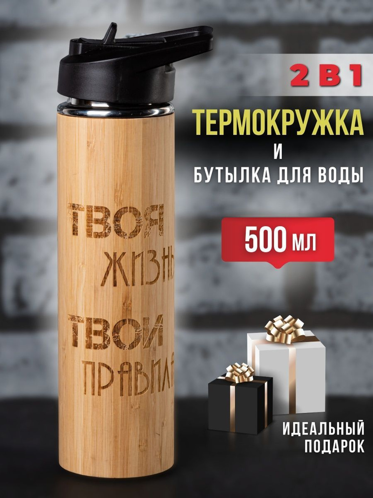 Термокружка, бутылка для воды спортивная, 2в1, 500 мл #1