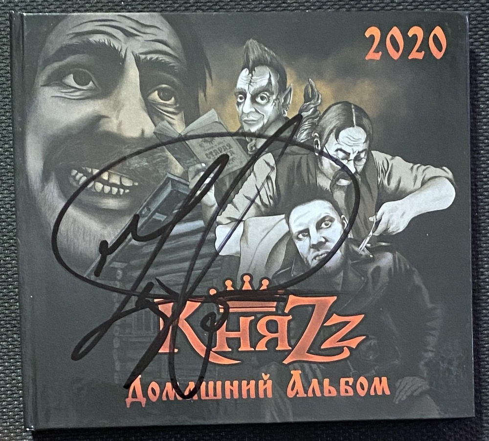 CD CD Князь / Княzz - Домашний альбом - 2021 Автограф Андрея Князева (  экземпляр № 1 ) - купить по низким ценам в интернет-магазине OZON  (872494920)