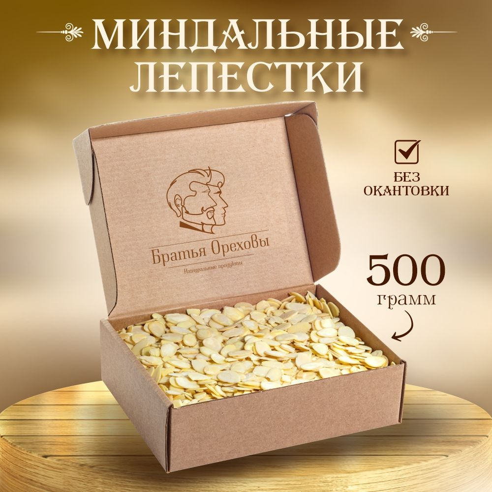 Миндальные лепестки Братья Ореховы, 500 г #1