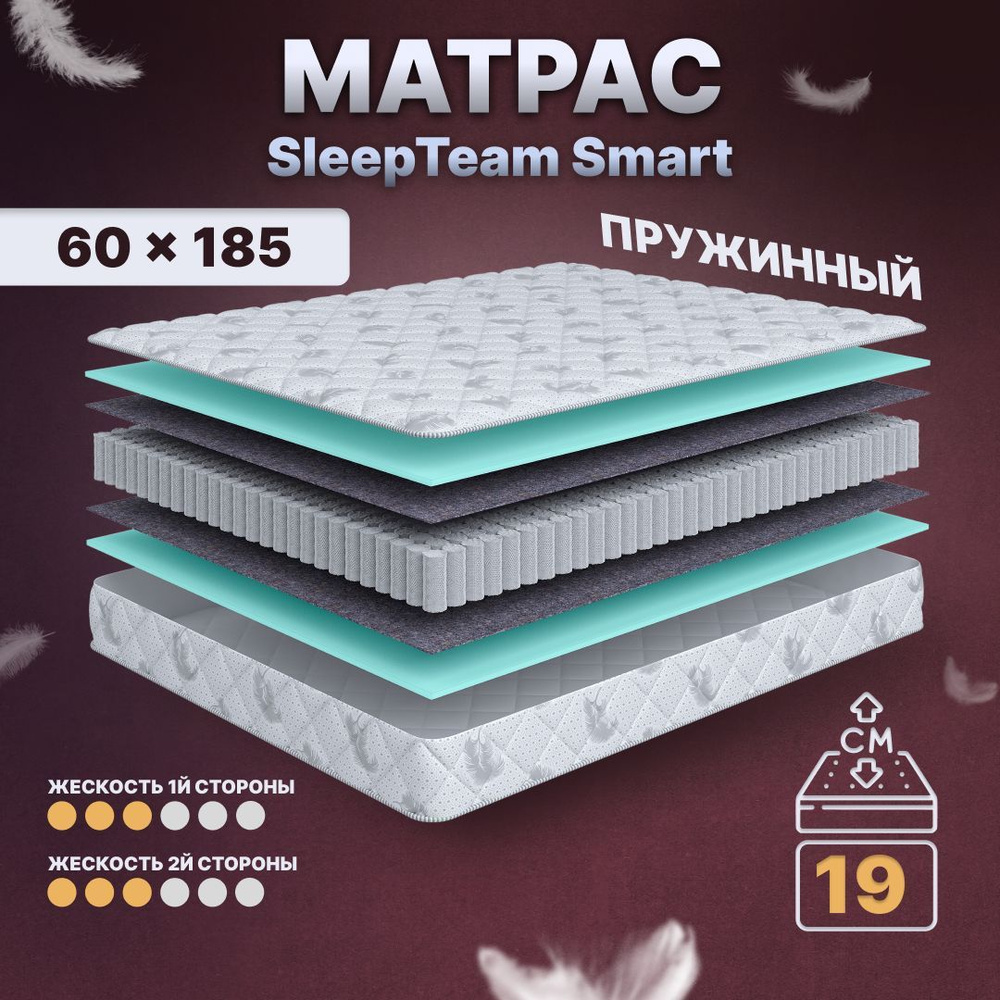 Sleepteam Матрас в кроватку Smart S600, Независимые пружины, 60х185 см  #1