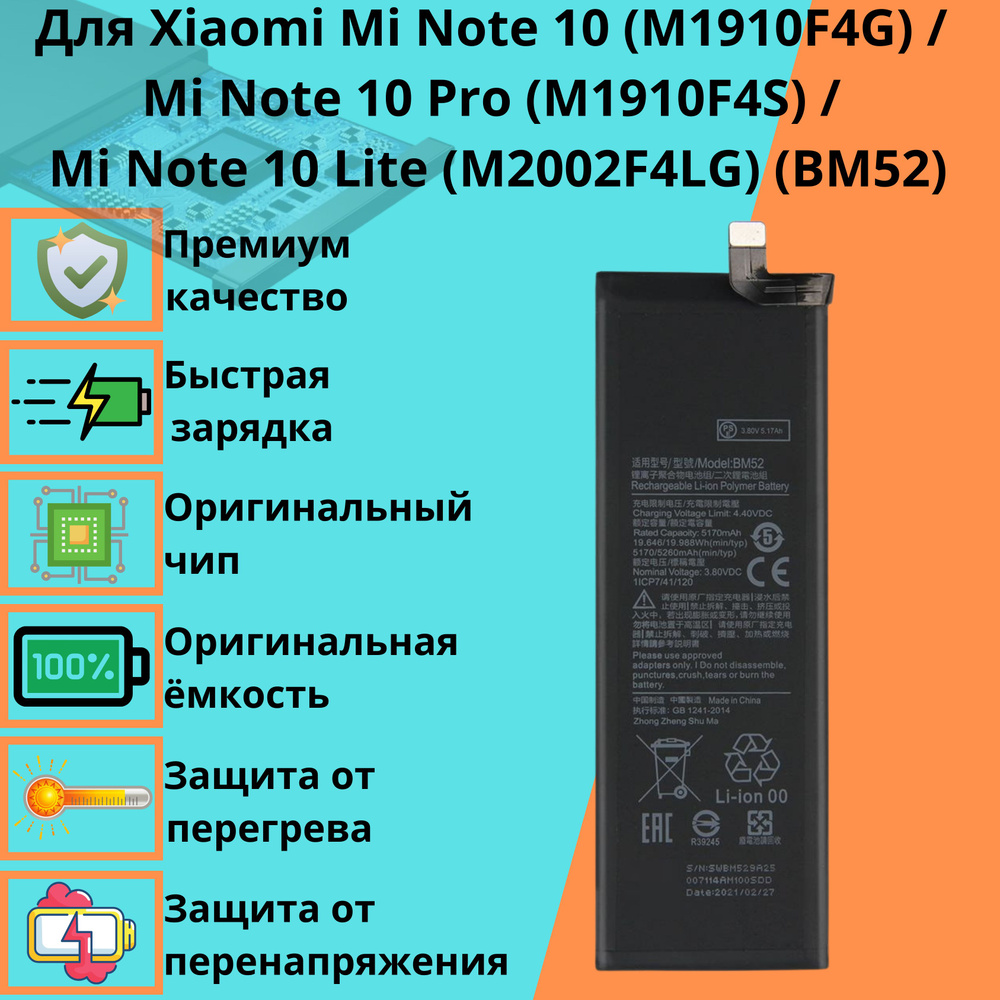 Аккумулятор для Xiaomi Mi Note 10 (M1910F4G) / Mi Note 10 Pro (M1910F4S) / Mi Note 10 Lite (M2002F4LG) #1