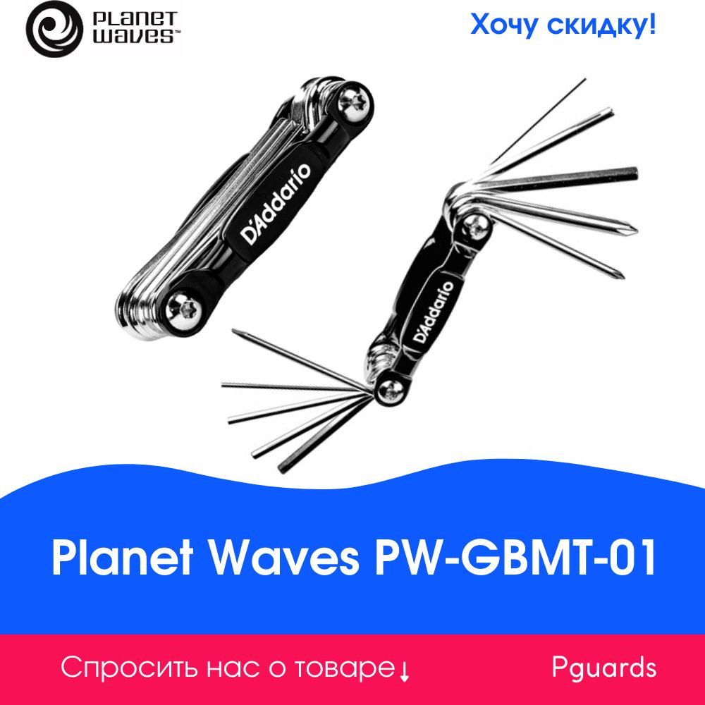 Гитарный мультитул Planet Waves PW-GBMT-01 #1