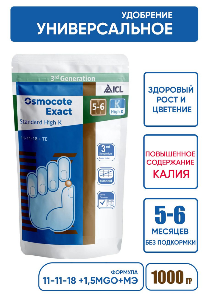 Осмокот high k. Осмокот 11-11-18. Осмокот Экзакт Хай. Осмокот 18-18-18. Удобрение Осмокот Экзакт стандарт.