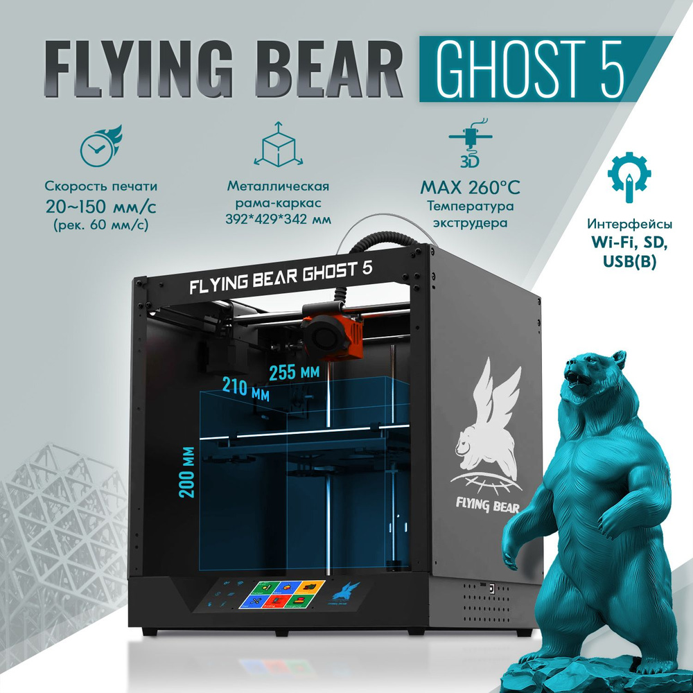 3d принтер flying bear ghost 3d принтер flying bear ghost