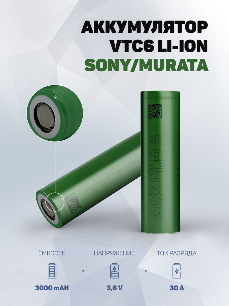 Литиевый аккумулятор 18650 Li-ion Sony Murata VTC6 4шт. - купить с ...