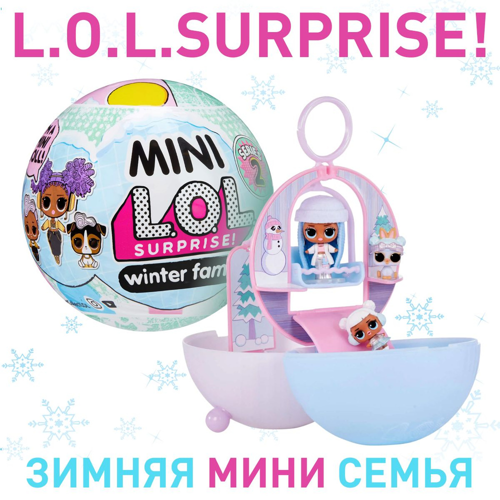 Кукла LOL Surprise! Mini Winter Family 583943 / лол Мини зимняя семья 2 серия  #1