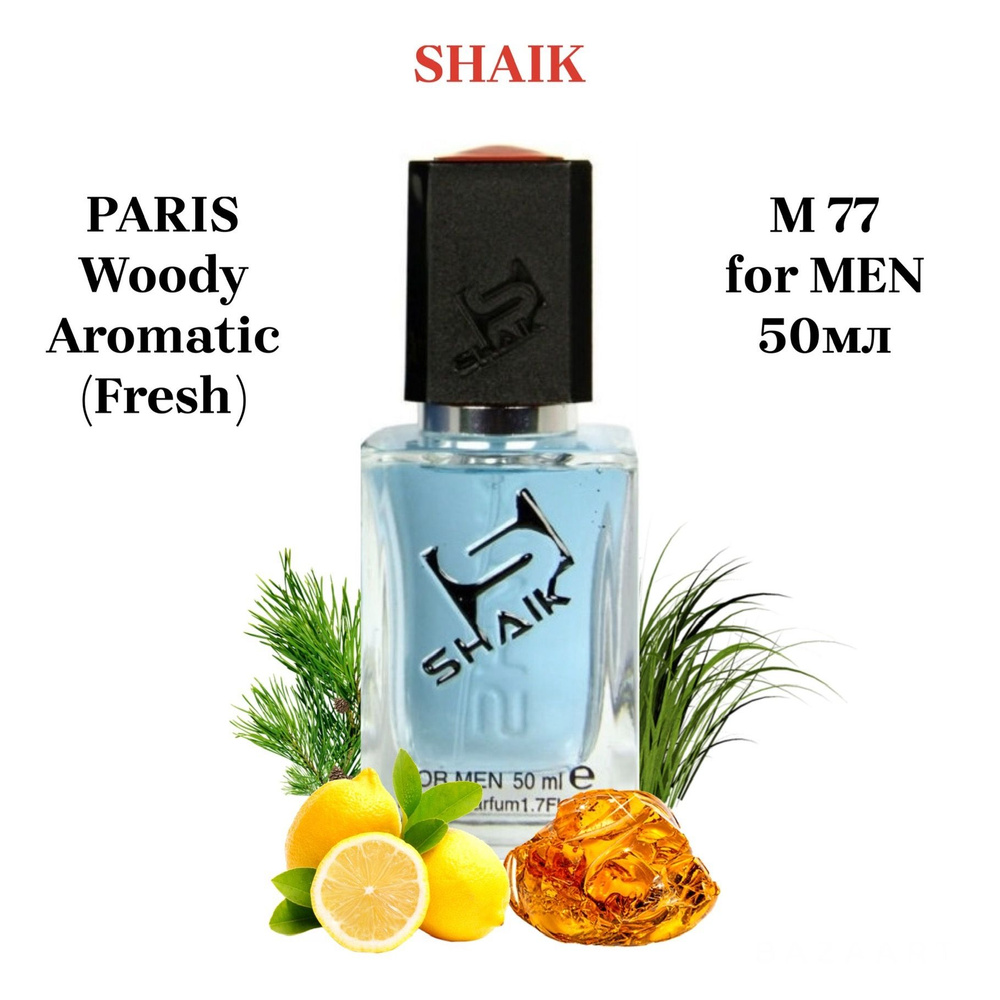 SHAIK М 77_PARIS M 77 Woody Aquatic (Fresh) (EAU FRAICHE) Мужская_М 77 ...