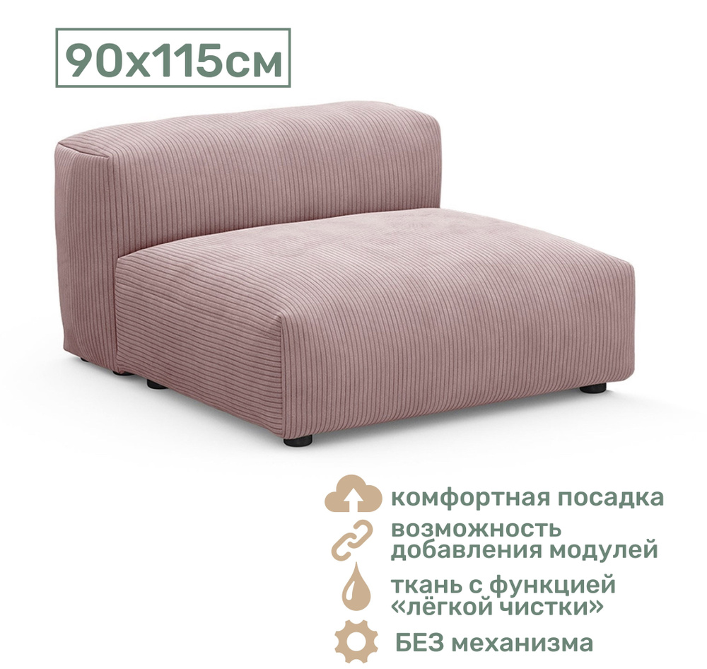 Модульный диван Cosmo 90х115 см #1