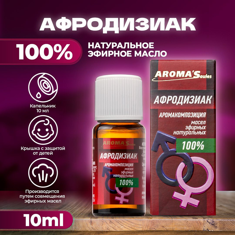 AROMA'Saules Эфирное масло Афродизиак натуральное #1