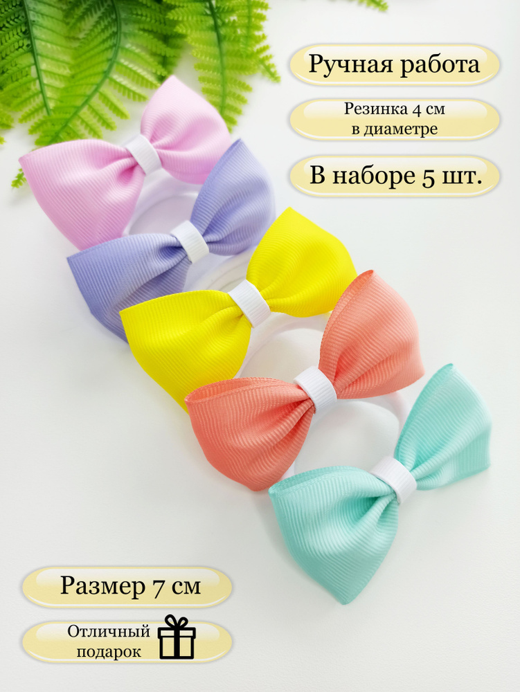 Бантики для волос 5 шт. - купить с доставкой по выгодным ценам в ...