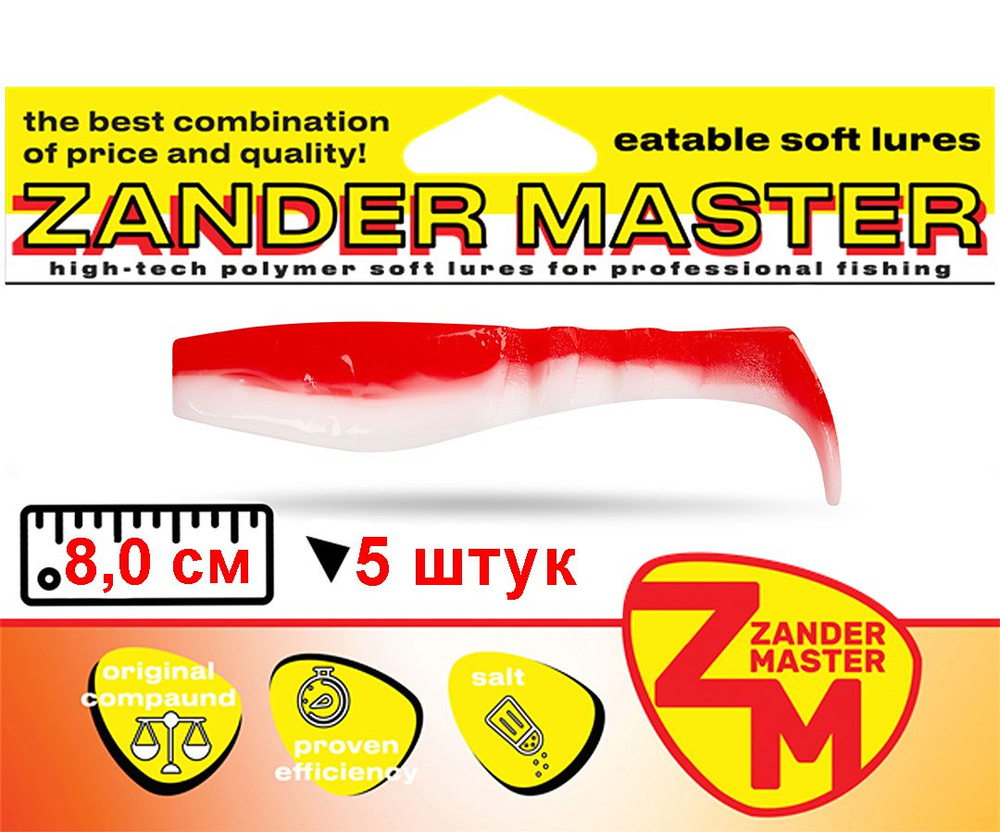 Силиконовая съедобная приманка для рыбалки ZanderMaster "HUFER" 8см (5 штук)Relax kopyto/релакс копыто #1