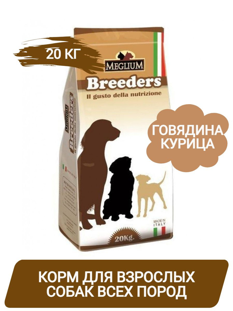 Meglium Adult Gold сухой корм для собак всех пород с говядиной, 20 кг  #1